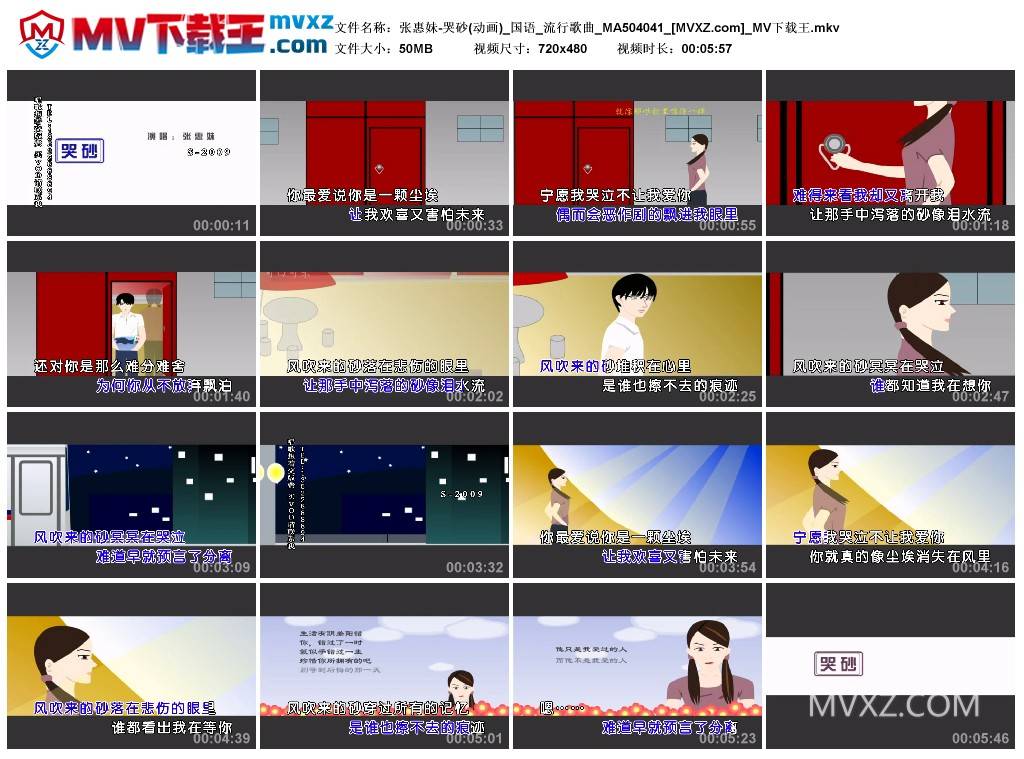 张惠妹-哭砂(动画)_国语_流行歌曲_MA504041